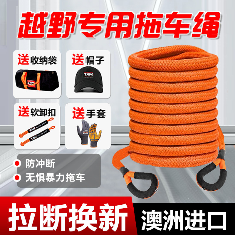 TAM澳洲进口越野专用拖车绳高强度suv弹力救援防冲断专业牵引绳