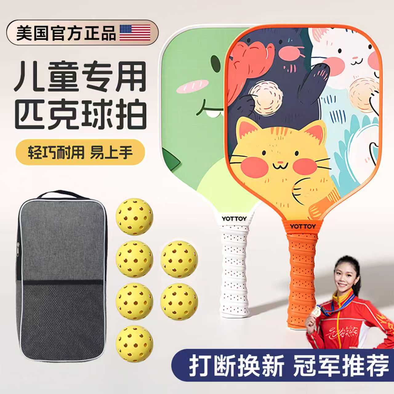 匹克球拍儿童全套匹克球