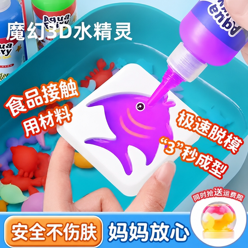 【畅玩一夏】安全无味儿童水精灵