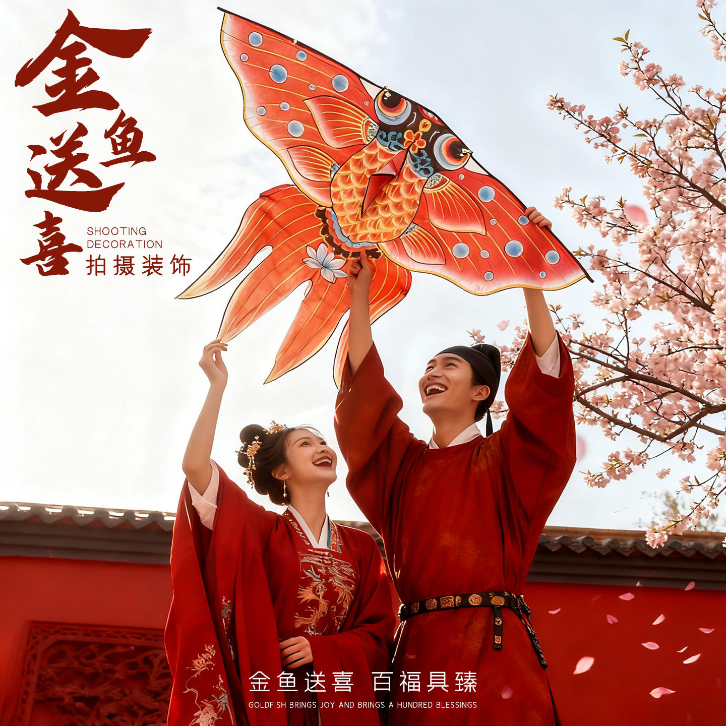 结婚照拍照装饰手持道具古风写真