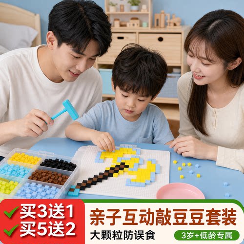 儿童玩具敲豆豆工具套装全套亲子互动3-6岁桌面游戏手工diy益智