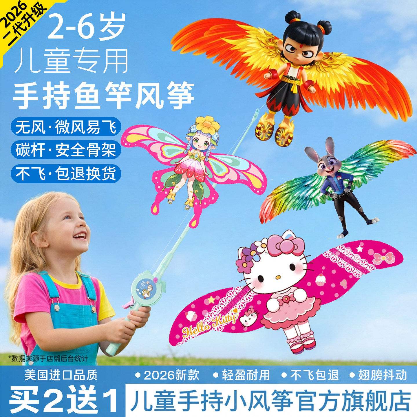 2026新款儿童手持小风筝微风易飞钓鱼竿动态燕子迷你哪吒高端卡通