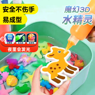 魔幻水精灵水宝宝儿童玩具diy手工制作材料3-6益智女孩水晶灵男孩