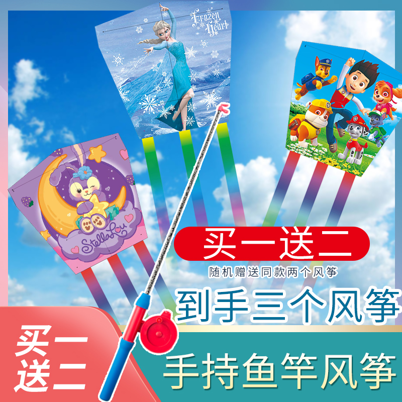 SPACECYCLE儿童专用钓鱼竿风筝