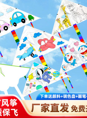 【风筝diy材料包必买】空白涂色