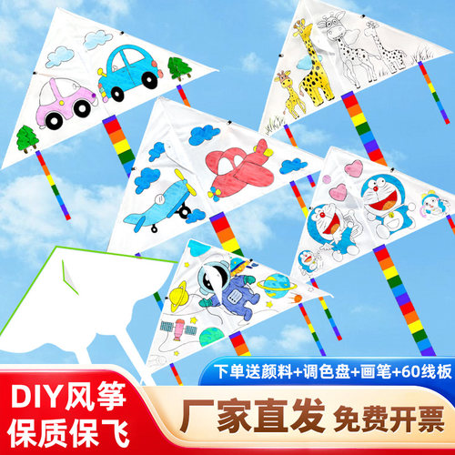 【风筝diy材料包必买】空白涂色
