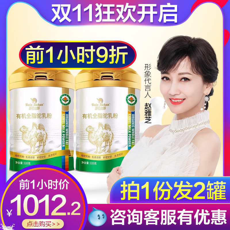 2罐】那拉丝醇有机骆驼奶粉新疆正宗纯奶官方中老年旗舰店正品