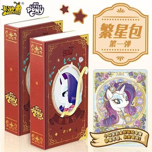 正版卡游小马宝莉卡片友谊永恒卡繁星包第一弹整盒盲盒收藏卡牌