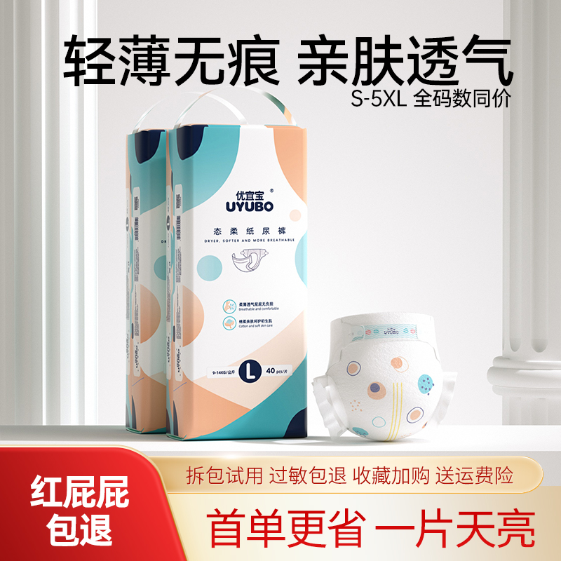 优宜宝新生儿纸尿裤大码男女宝超薄干爽初生婴儿小号试用装尿不湿