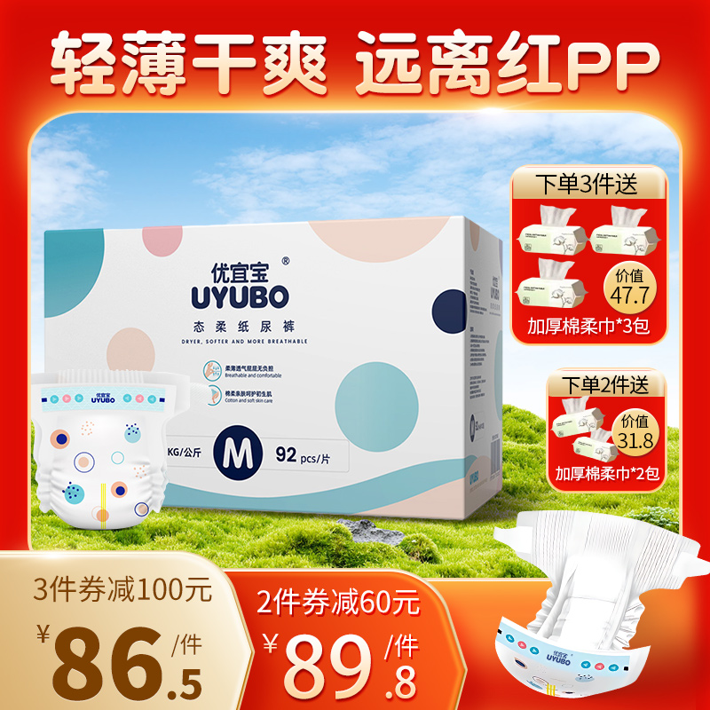 优宜宝婴儿纸尿裤xl码加大号绵柔