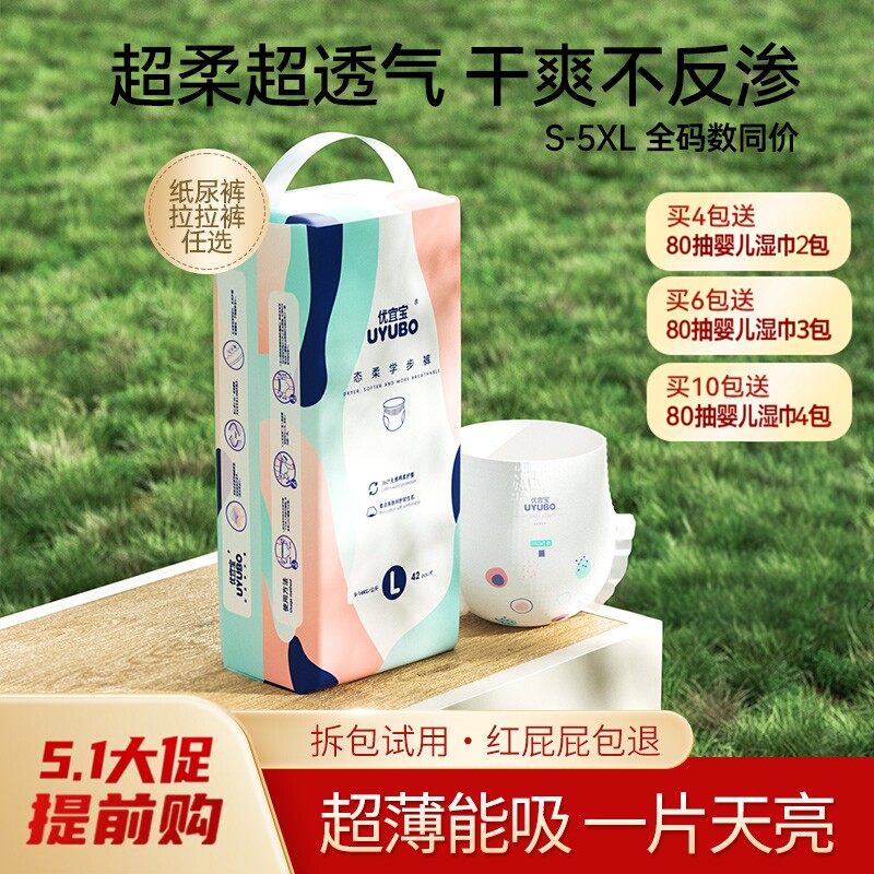 优宜宝大码拉拉裤婴儿试用装超薄透气5XXL男女宝夜用大吸量尿不湿