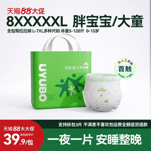 胖宝大码拉拉裤8XL大吸量尿裤