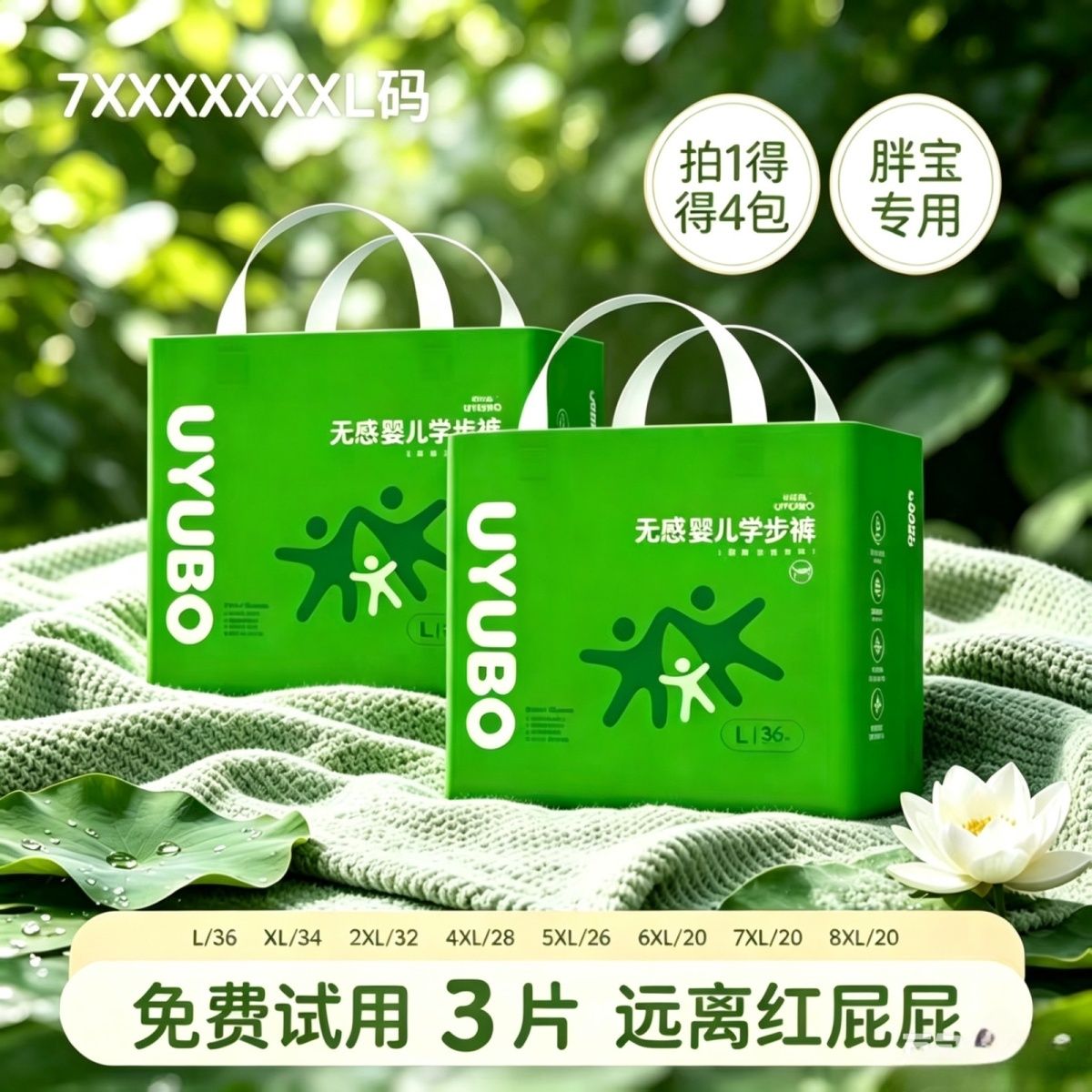 【囤货专享2箱】优宜宝拉拉裤