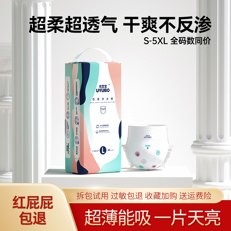 优宜宝拉拉裤超薄透气特大男