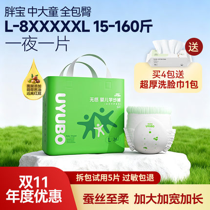 优宜宝大码拉拉裤胖宝宝超大号儿童夜用5xl尿不湿婴儿超薄纸尿裤