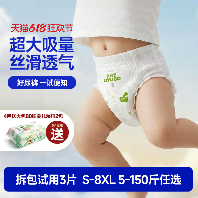优宜宝胖宝宝拉拉裤不漏尿
