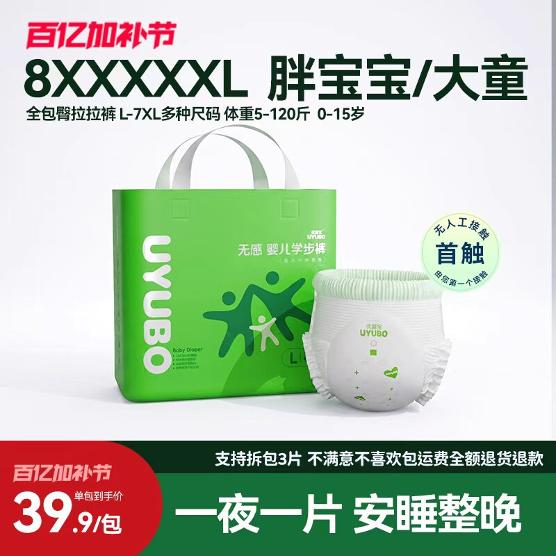优宜宝大码拉拉5XL婴儿尿不湿超大号8XXXL胖宝宝学步裤夜用真蚕丝