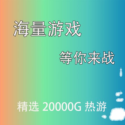 游戏
