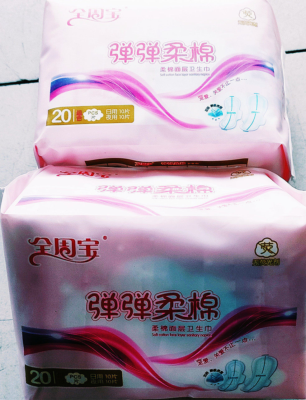 全周宝卫生巾366mm弹弹柔棉15片特长夜用无荧光剂棉面姨妈巾包邮