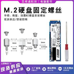 主板M2固态螺丝M.2硬盘柱子卡扣固定笔记本适用华硕微星技嘉主板