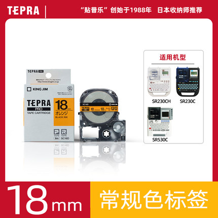 TEPRA贴普乐锦宫标签机色带18毫米色带盒标签打印支持230ch耗材SS18R SC18D SC18V SD18G SD18B SM18X SM18Z