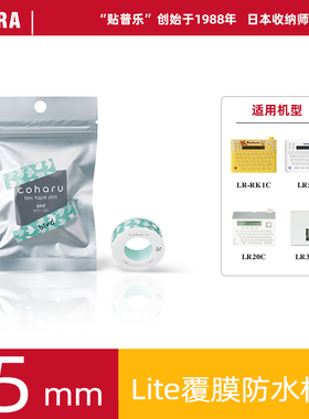 锦宫Tepra贴普乐lite标签纸防水薄膜标签纸LR20c LR30C标签纸 lr5c  lr-rk1c标签纸