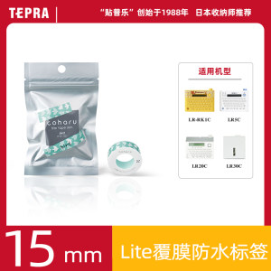 锦宫tepra贴普乐lite防水标签纸