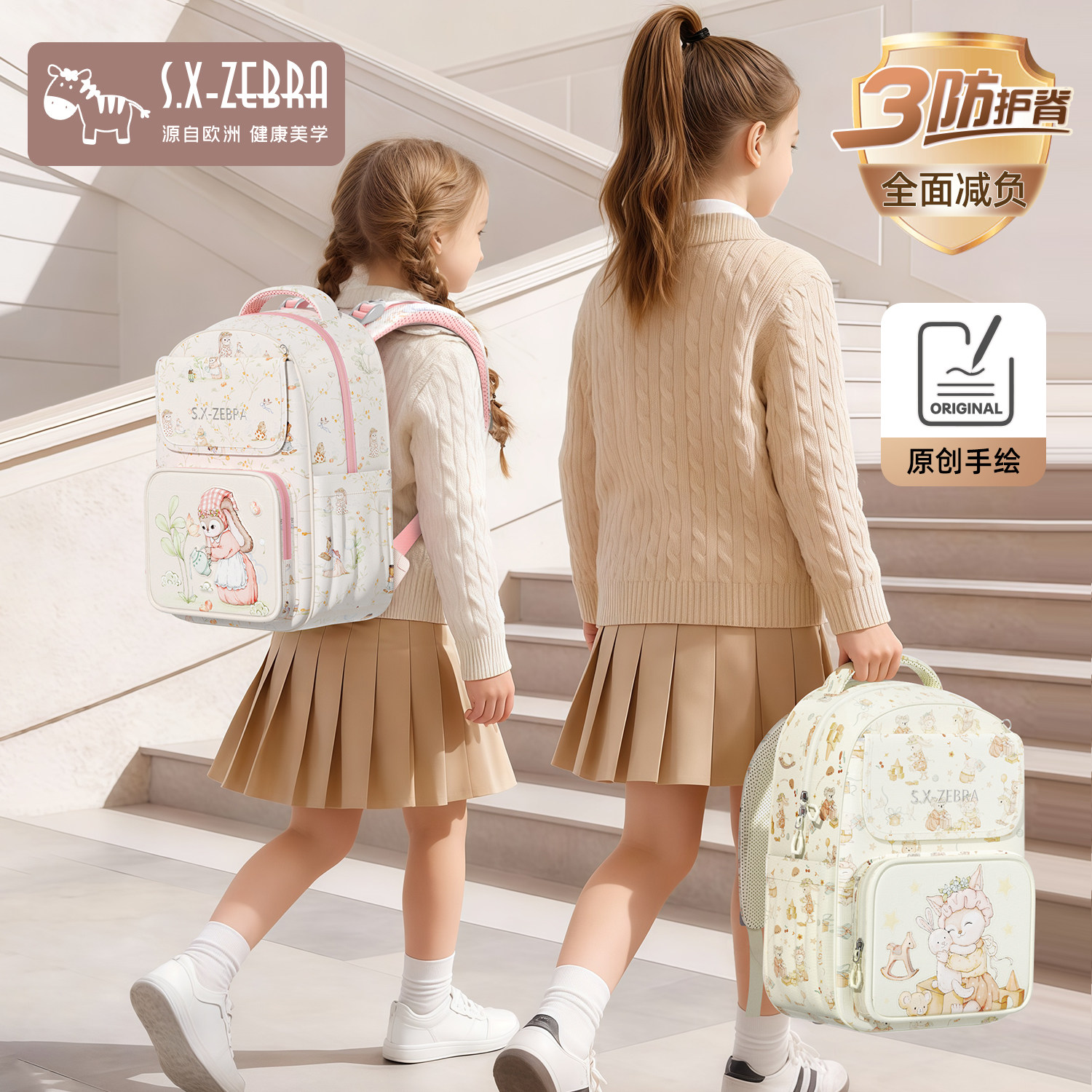 SXZEBRA尚喜马小学生书包一二三五年级超轻护脊减负女孩双肩背包