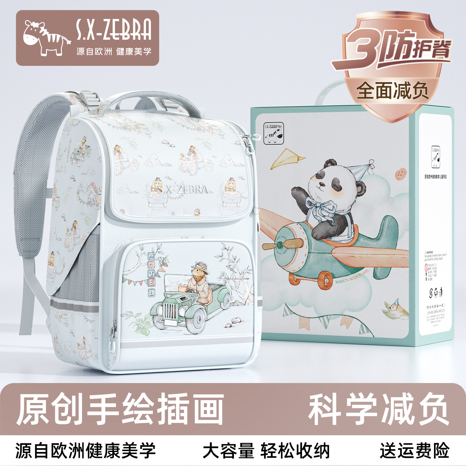 减负尚喜马小学生书包