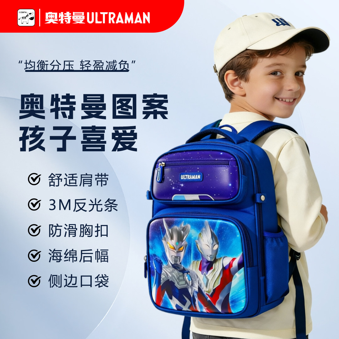 奥特曼小学生书包男童一二三到六年级轻减负大中童大容量双肩背包