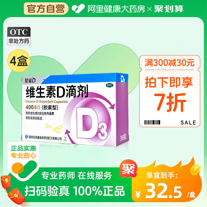 4盒星鲨维生素d3滴剂维D儿童补钙维生素d宝宝36粒D3维生素星鲨vd