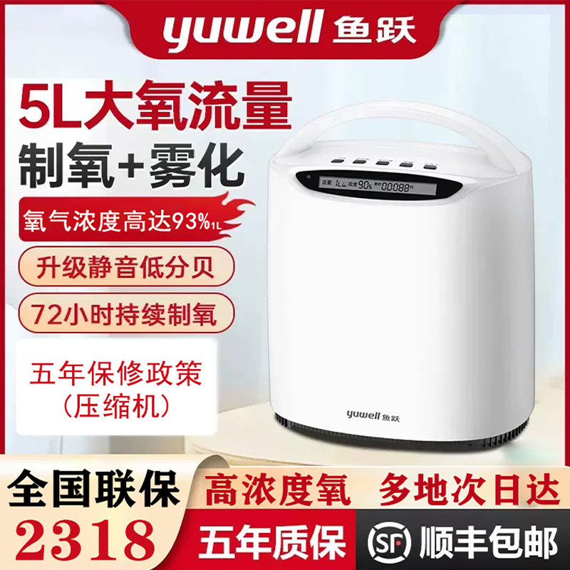 鱼跃制氧机家用吸老人5升L