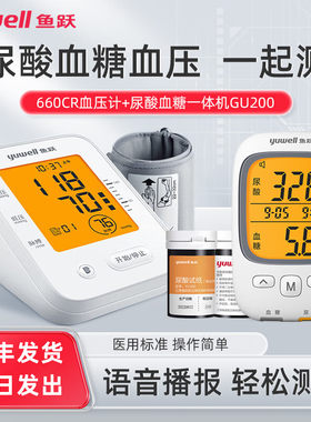 鱼跃尿酸血压血糖检测器双功能测试仪精测尿酸的仪器检测仪家用准