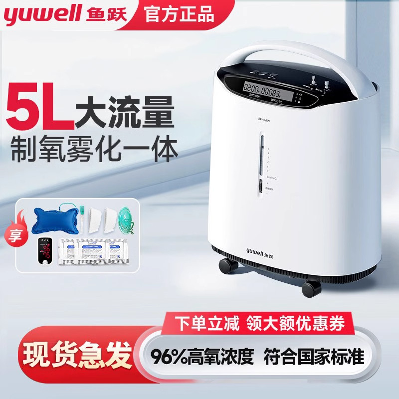 鱼跃制氧机医用5L6L轻音大流量 家用吸氧机老人官方旗舰店7F-6W