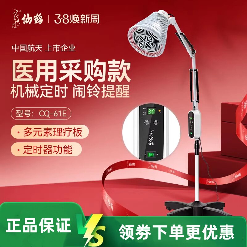 仙鹤牌神灯CQ-61E红外线治疗器医用理疗仪家用电烤烤灯飞利浦灯泡