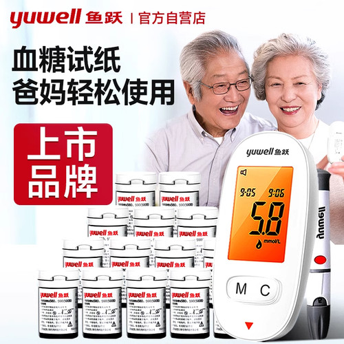 鱼跃牌580血糖仪 血糖试纸家用精老年人测血糖的仪器测量仪试纸准