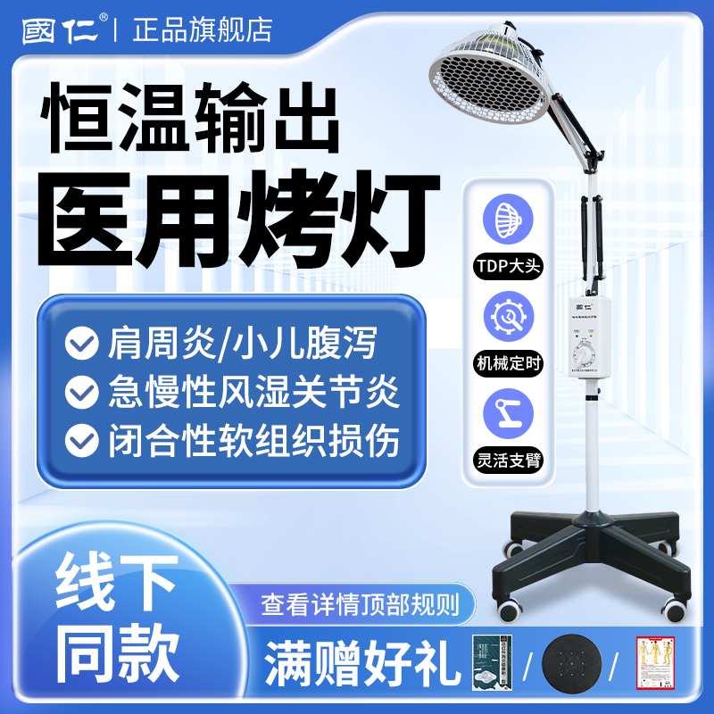 国仁红外线理疗灯医用烤灯理疗器家用神灯理疗烤灯烤电tdp电磁波