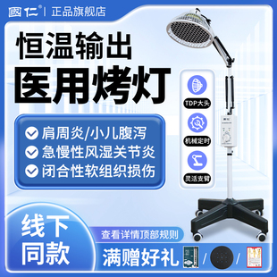 国仁红外线理疗灯医用烤灯理疗器家用神灯理疗烤灯烤电tdp电磁波