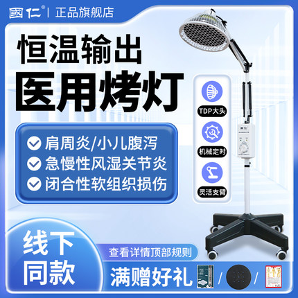 国仁红外线理疗灯医用烤灯理疗器家用神灯理疗烤灯烤电tdp电磁波