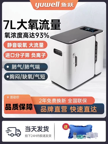 鱼跃 Домохозяйство -кислородные машины Портативные пожилые беременные пациенты с кислородом кислорода против астма дыхания с атомизацией