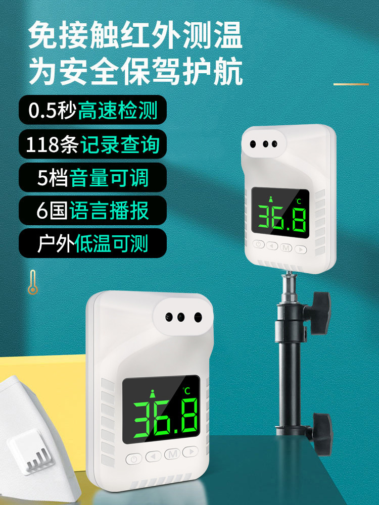 立式红外体温枪门口站立支架测温检测仪器一体机商用量额温温度计