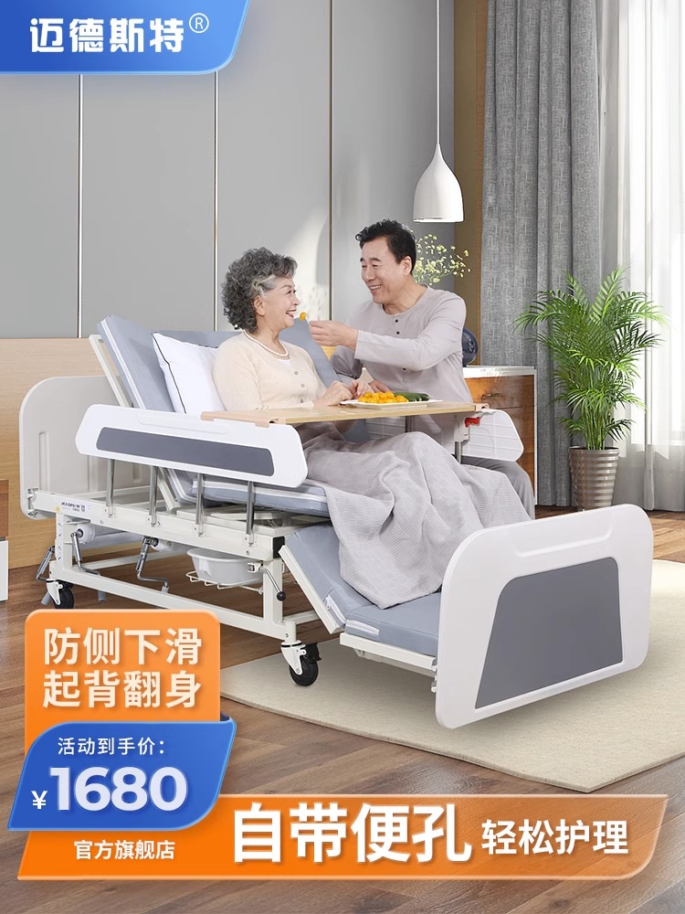 迈德斯特护理床瘫痪病人床家用多功能老人带便孔医院医疗医用病床