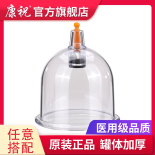 康祝正品真空拔罐器B型系列大号罐子单个搭配拔罐器家用套配件