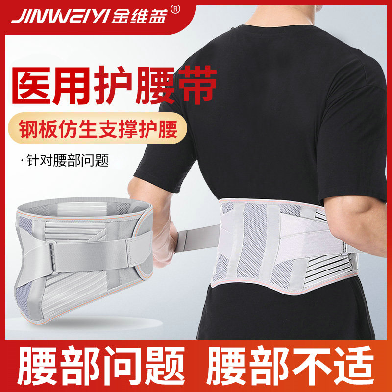 四季透气医用护腰带椎间盘