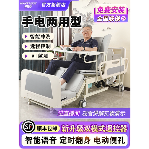 迈锐多功能护理床家用手电动病床全自动瘫痪病人医用床翻身康复床