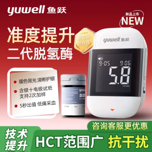 鱼跃921血糖试纸条脱氢酶家用血糖仪高精准老人孕妇测血糖的仪器