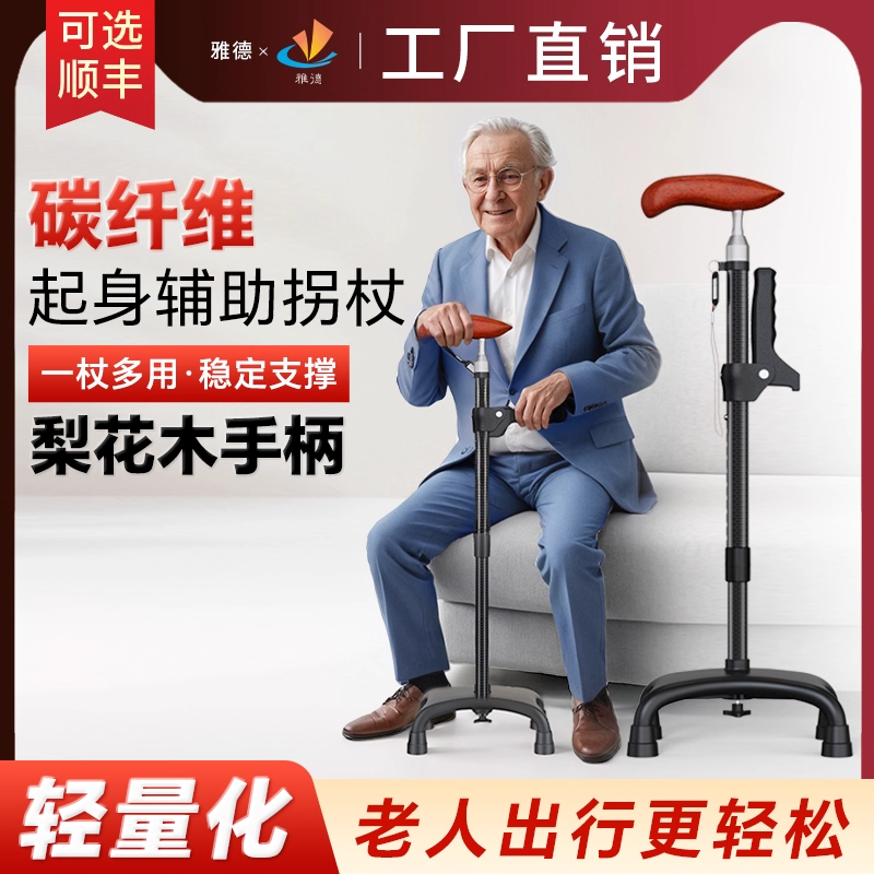 碳纤维老人专用拐杖防滑轻便四脚助行器康复走路老年人防摔倒拐棍
