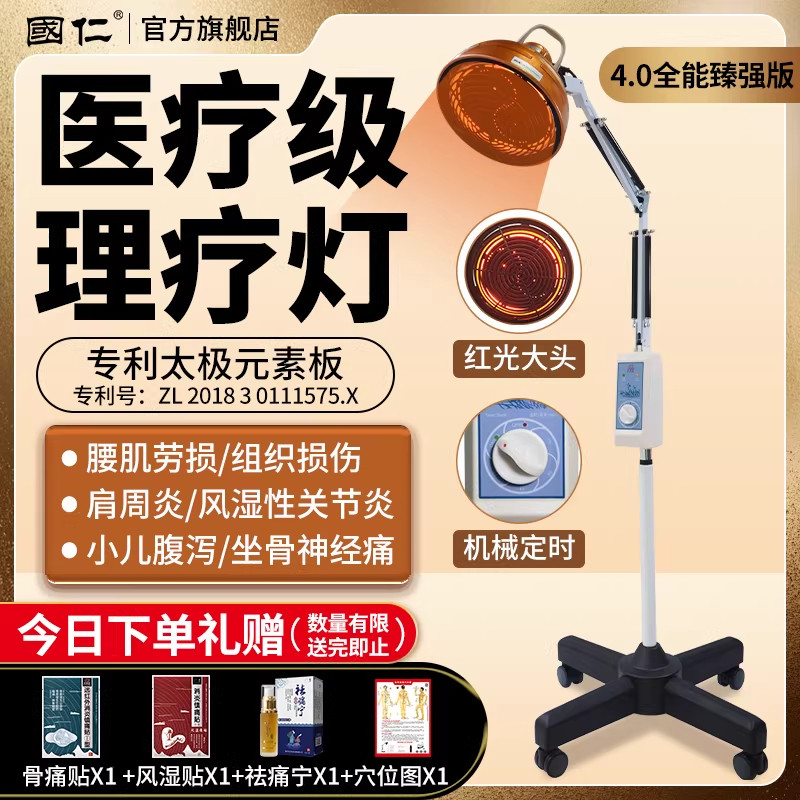 国仁红外线理疗灯电磁波治疗器神灯tdp理疗仪家用烤电医用烤灯