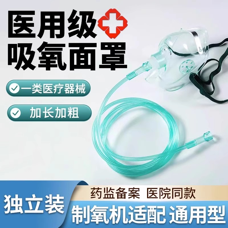 鱼跃制氧机氧气机吸氧面罩鼻氧软管家用加长医疗一次性输氧配件 医疗器械 制氧机/氧气袋/氧气瓶 原图主图