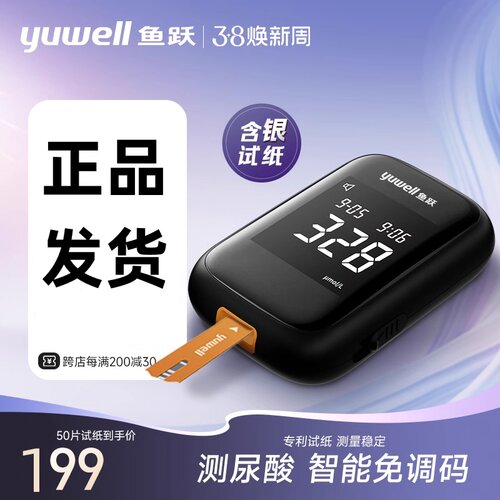 鱼跃尿酸检测器检测仪家用精测尿酸的仪器测试仪U580官方旗舰店准